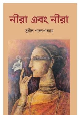 নীরা এবং নীরা image