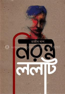 নিরন্ন ললাট