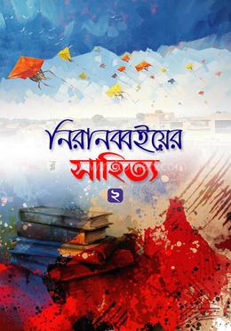 নিরানব্বইয়ের সাহিত্য-২ image