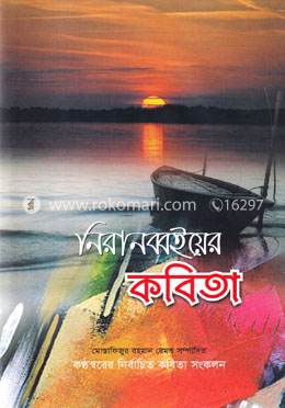 নিরানব্বইয়ের কবিতা image