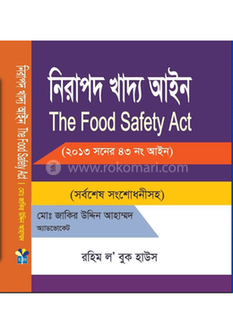 নিরাপদ খাদ্য আইন image