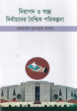 নিরাপদ ও স্বচ্ছ নির্বাচনের বৈশ্বিক পরিকল্পনা image