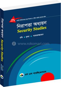 নিরাপত্তা অধ্যয়ন (মাস্টার্স শেষ বর্ষ ) - কোড -311909