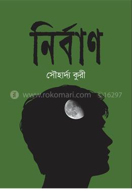 নির্বাণ