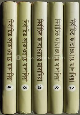 নির্বাচিত ফাতাওয়ায়ে মাদানিয়া - ১-৫ খণ্ড image