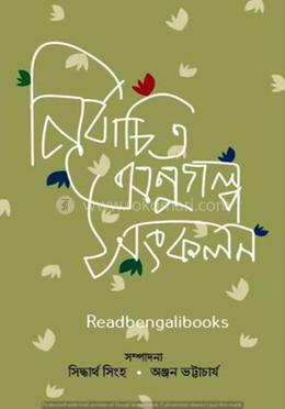 নির্বাচিত অনু গল্প সংকলন image