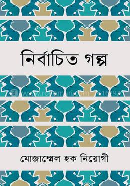 নির্বাচিত গল্প