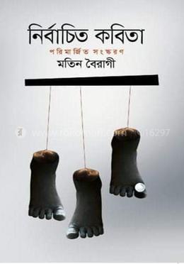 নির্বাচিত কবিতা