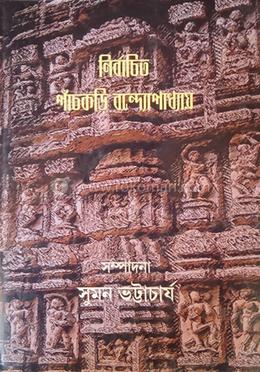 নির্বাচিত পাঁচকড়ি বন্দ্যোপাধ্যায়