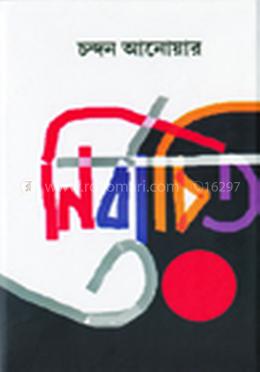 নির্বাচিত ৩০