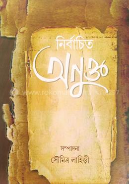 নির্বাচিত অনুক্ত image