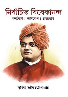 নির্বাচিত বিবেকানন্দ