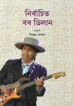 নির্বাচিত বব ডিলান image
