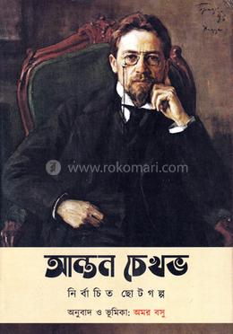 নির্বাচিত ছোটগল্প image