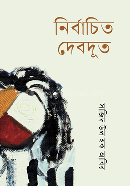 নির্বাচিত দেবদূত image