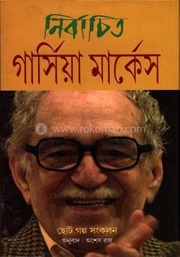 নির্বাচিত গার্সিয়া মার্কেস 