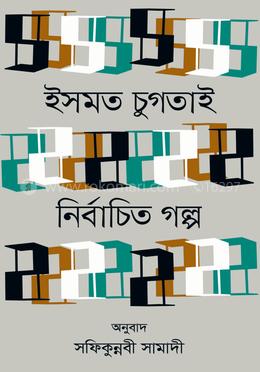 নির্বাচিত গল্প