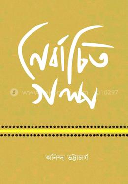 নির্বাচিত গল্প 