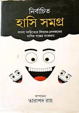 নির্বাচিত হাসি সমগ্র image
