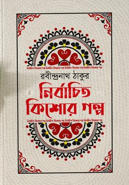 নির্বাচিত কিশোর গল্প image