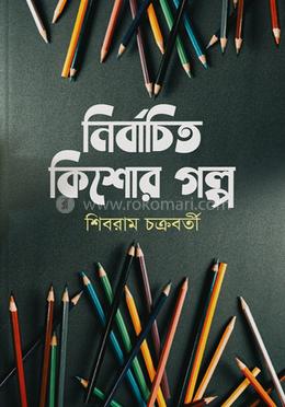 নির্বাচিত কিশোর গল্প image