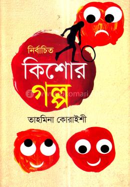 নির্বাচিত কিশোর গল্প image