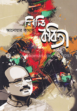 নির্বাচিত কবিতা image