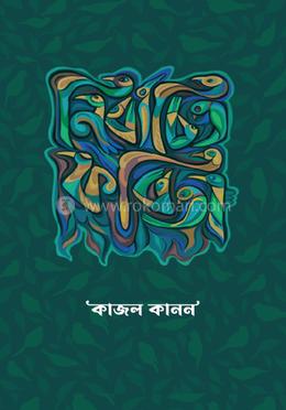 নির্বাচিত কবিতা