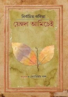 নির্বাচিত কবিতা image
