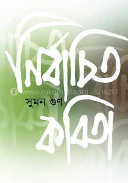 নির্বাচিত কবিতা image