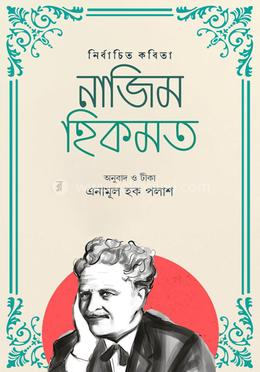 নির্বাচিত কবিতা নাজিম হিকমত