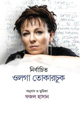 নির্বাচিত ওলগা তোকারচুক 