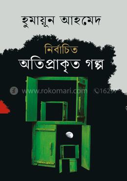 নির্বাচিত অতিপ্রাকৃত গল্প image