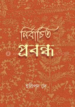 নির্বাচিত প্রবন্ধ image