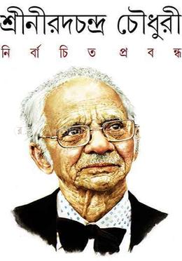 নির্বাচিত প্রবন্ধ image