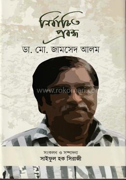 নির্বাচিত প্রবন্ধ 