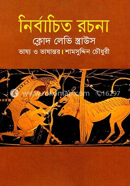 নির্বাচিত রচনা image