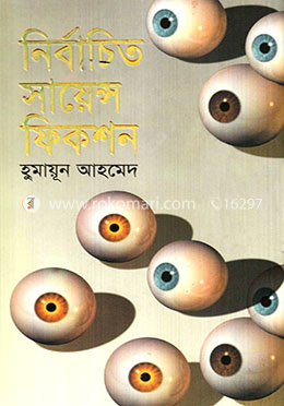 নির্বাচিত সায়েন্স ফিকশন image