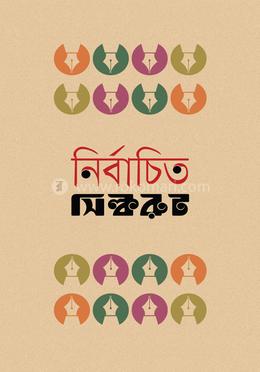 নির্বাচিত সিল্করুট