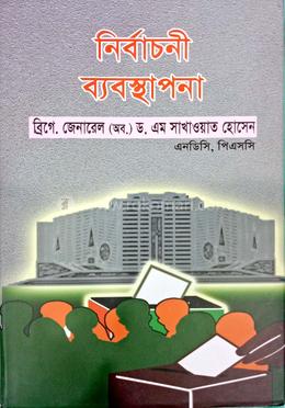 নির্বাচনী ব্যবস্থাপনা image