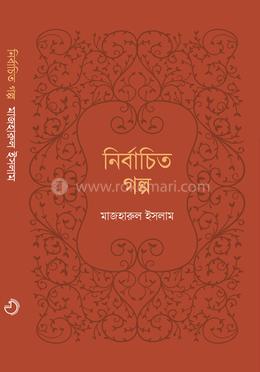 নির্বাচিত গল্প image