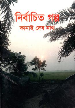 নির্বাচিত গল্প image
