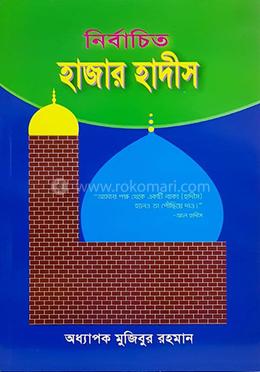 নির্বাচিত হাজার হাদীস 