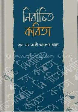 নির্বাচিত কবিতা image