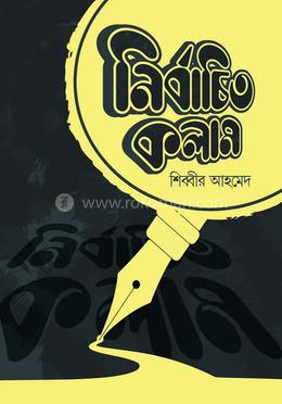 নির্বাচিত কলাম image