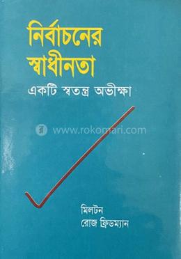 নির্বাচনের স্বাধীনতা