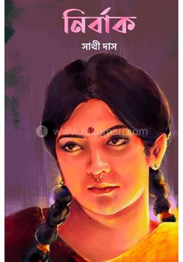 নির্বাক image