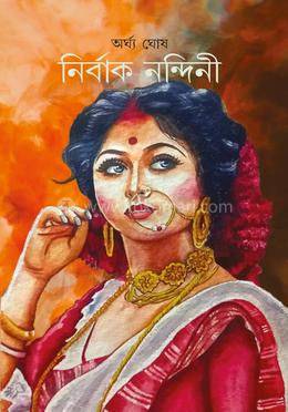 নির্বাক নন্দিনী image