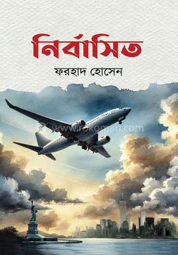 নির্বাসিত image