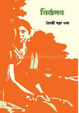 নির্বাসন